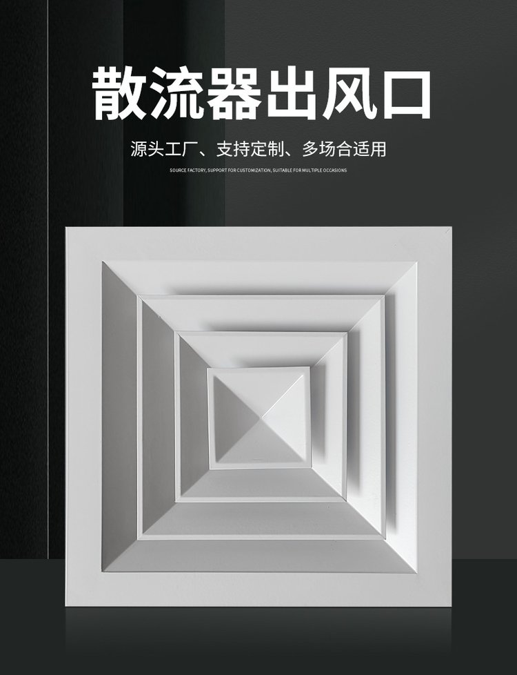 散流器风口